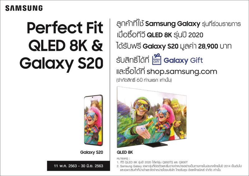 ซัมซุงผู้นำด้าน 8K ชู Perfect Fit! ซื้อ QLED 8K ทีวี ไลน์อัพปี 2020 รับฟรี Galaxy S20