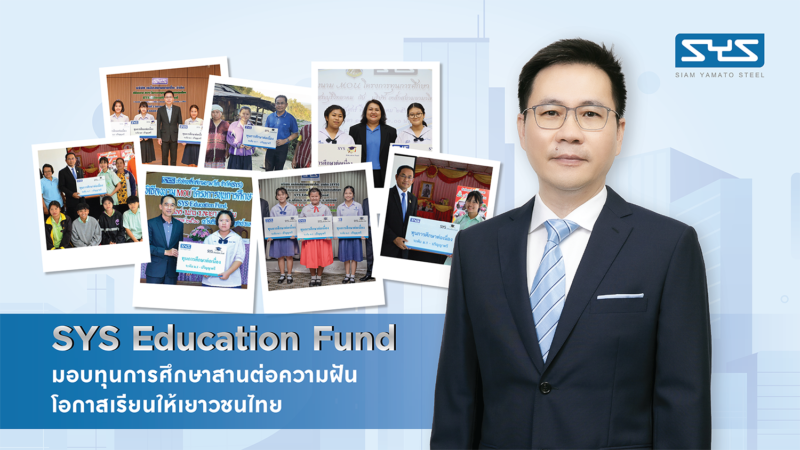 SYS สานต่อความฝันโอกาสเรียนให้เด็กและเยาวชน มอบทุน “SYS Education Fund” ครบทุกจังหวัดทั่วประเทศไทย