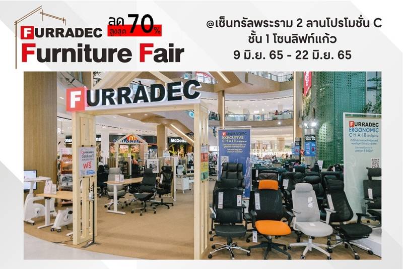 ออฟฟิศเมท ชวนช้อปเฟอร์ฯ สุดฟิน กับ Furradec Furniture Fair ลดสูงสุด 70%