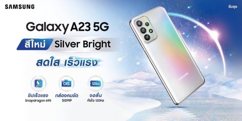 Samsung Galaxy A23 5G สีใหม่ Silver Bright สดใสสะดุดตาสุดพรีเมียม