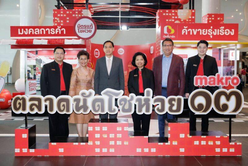 “แม็คโคร” ชูสูตรสำเร็จ ปลุกพลังโชห่วยไทย ปรับตัวรับเศรษฐกิจฟื้นในงานตลาดนัดโชห่วย ครั้งที่ 13