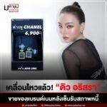 ดิวอริสรา