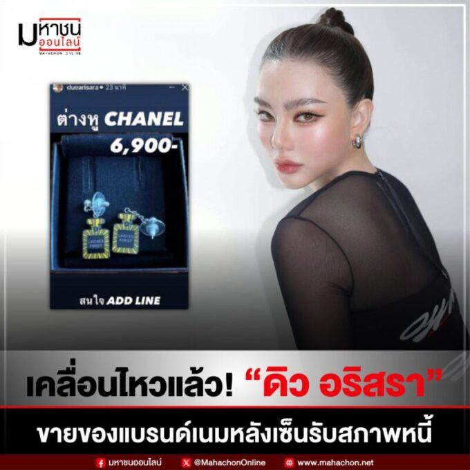 ดิวอริสรา