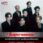 IGOT7