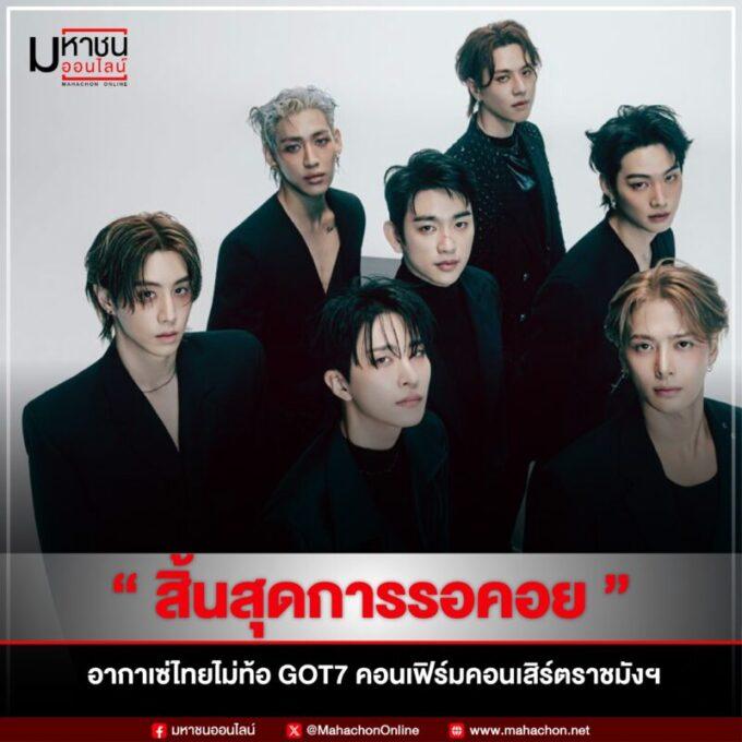 IGOT7
