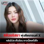 ดิวอริสรา