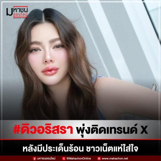 ดิวอริสรา