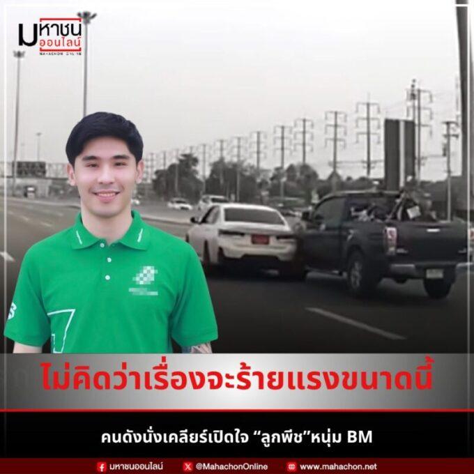 BMW ขับปาดจนลุงป้าชนแบริเออร์ อาการสาหัส คนขับคือลูกคนดัง! #ข่าวด่วน #มอเตอร์เวย์