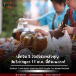 Vesak Day 2025: 5 Must-Visit Sacred Temples in Thailand for Spiritual Travelers