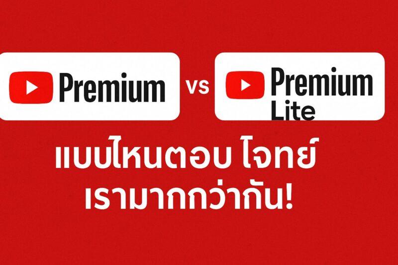 YouTube Premium Lite