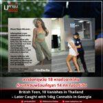 หายตัวในไทย โผล่ถูกจับในจอร์เจีย!