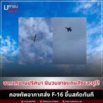อากาศยานปริศนาชายแดนสังขละบุรี