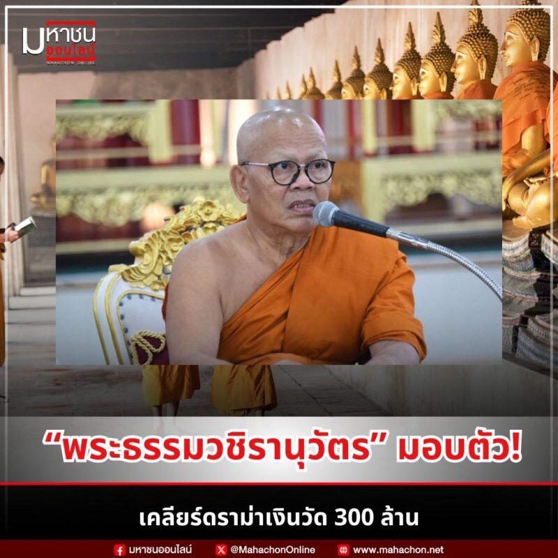 คดีทุจริตเงินวัดไร่ขิง