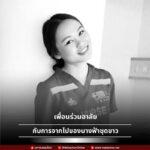พยาบาลเกาะสมุยถูกฆ่า