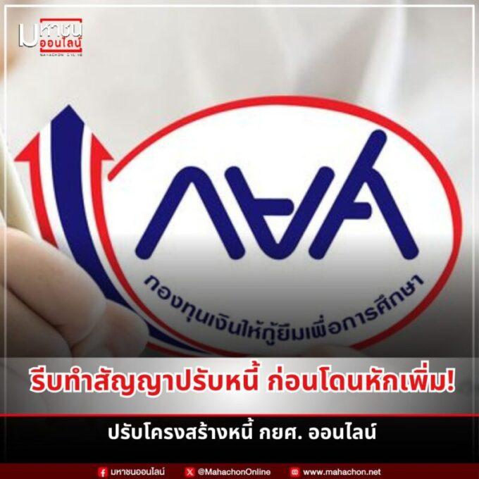แค่ยื่นเรื่อง หนี้ก็ผ่อนสบายขึ้น!