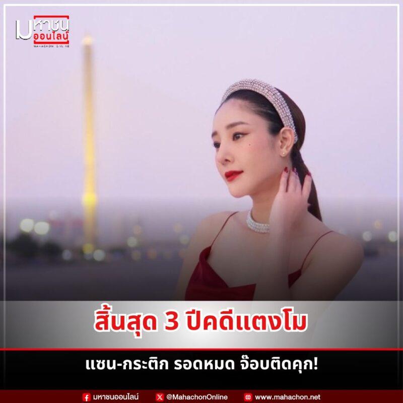 คำพิพากษาคดีแตงโม ศาลชี้แตงโมตกท้ายเรือด้วยตัวเอง