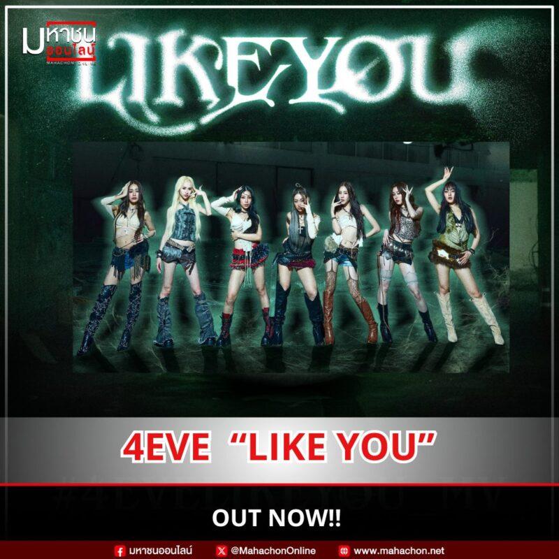 4EVE - LIKE YOU
