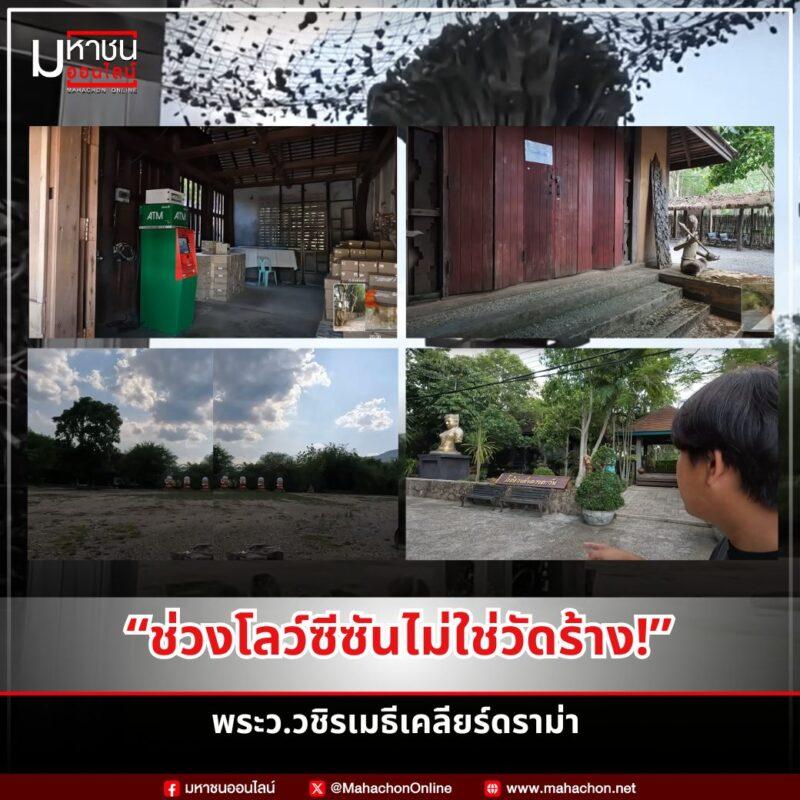 ไร่เชิญตะวัน วัดร้าง?