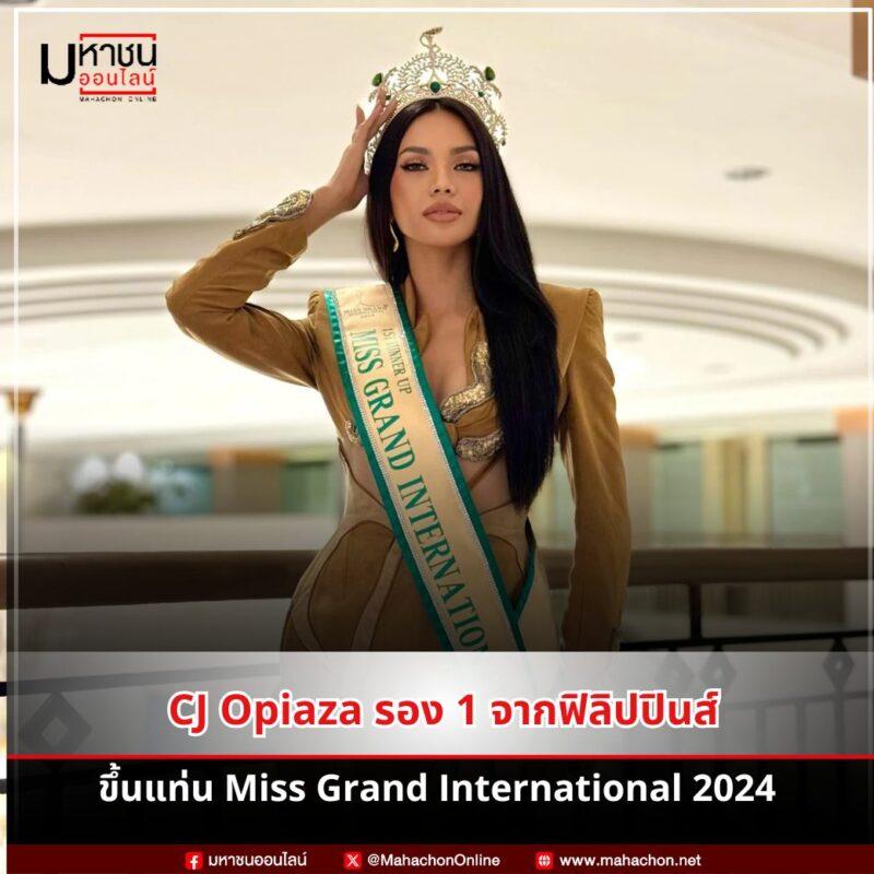 รับตำแหน่ง Miss Grand International 2024 แทนราเชล ในเร็ว ๆ นี้