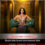 Christine Juliane “CJ” Opiaza รองอันดับ 1 จากฟิลิปปินส์