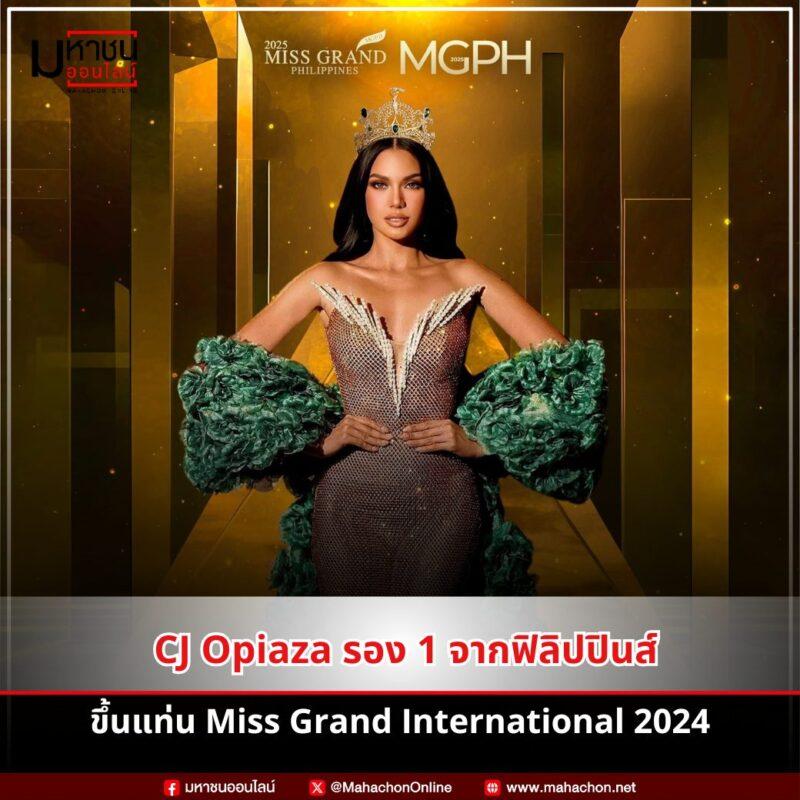 Christine Juliane “CJ” Opiaza รองอันดับ 1 จากฟิลิปปินส์