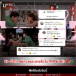 ริว–อิ้งค์ เคมีหวานละลายใจ ใน MV ฝากใจ