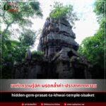 Prasat Ta Khwai Temple