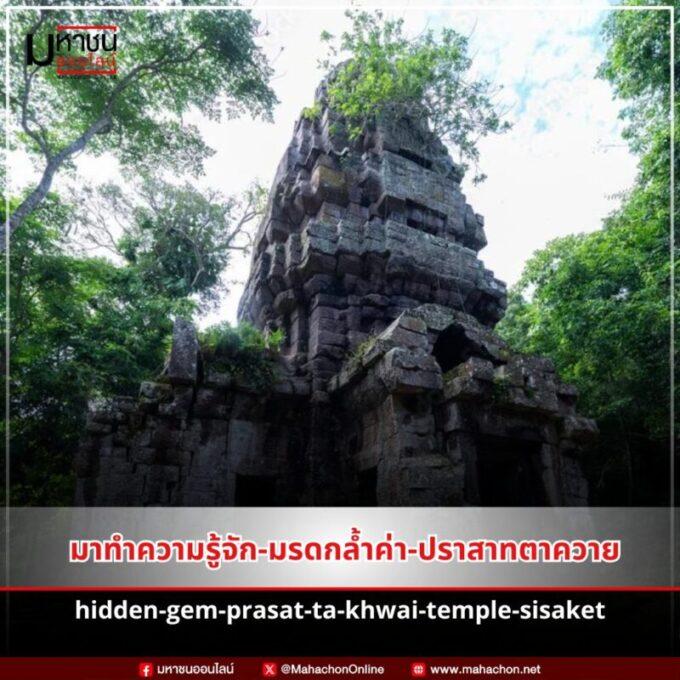 Prasat Ta Khwai Temple