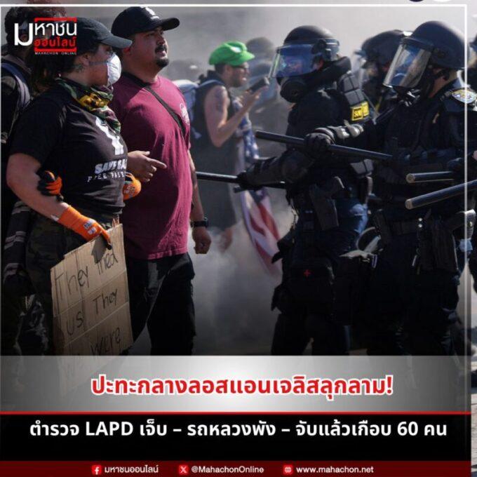 ข่าวประท้วงสหรัฐ