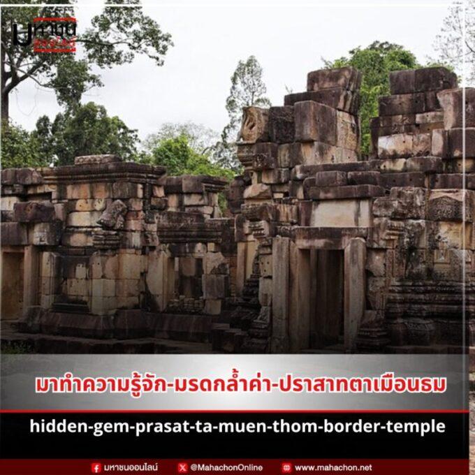 มรดกขอมโบราณ สุรินทร์