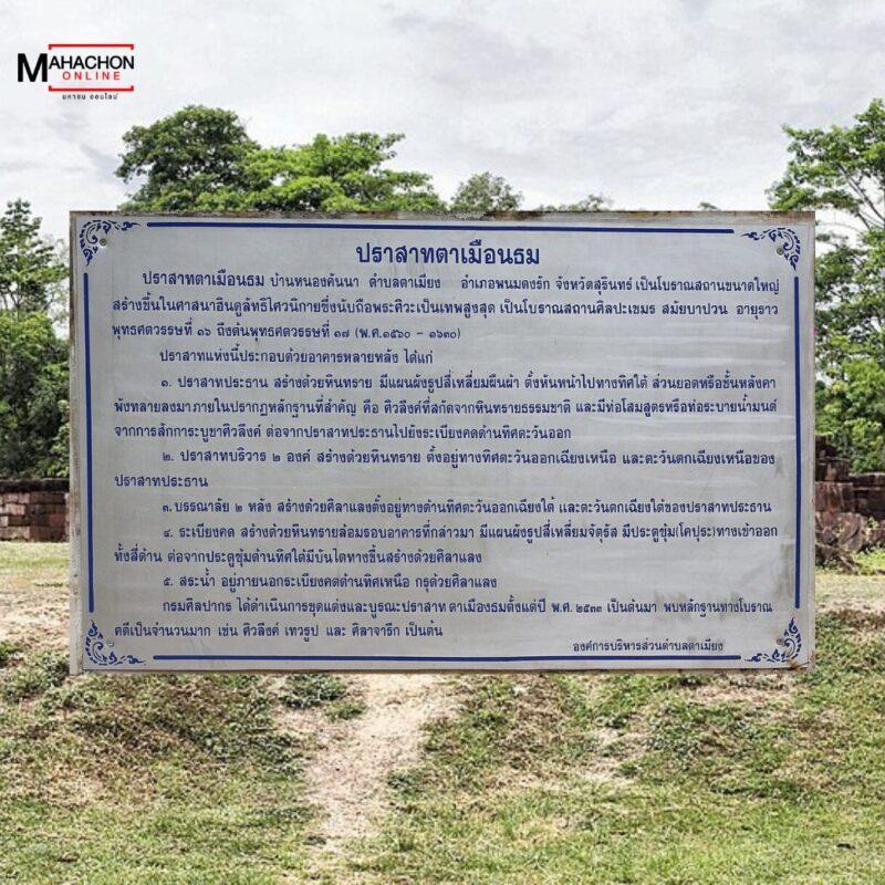 ปราสาทตาเมือนธม