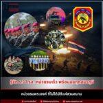 หน่วยรักษาพระองค์