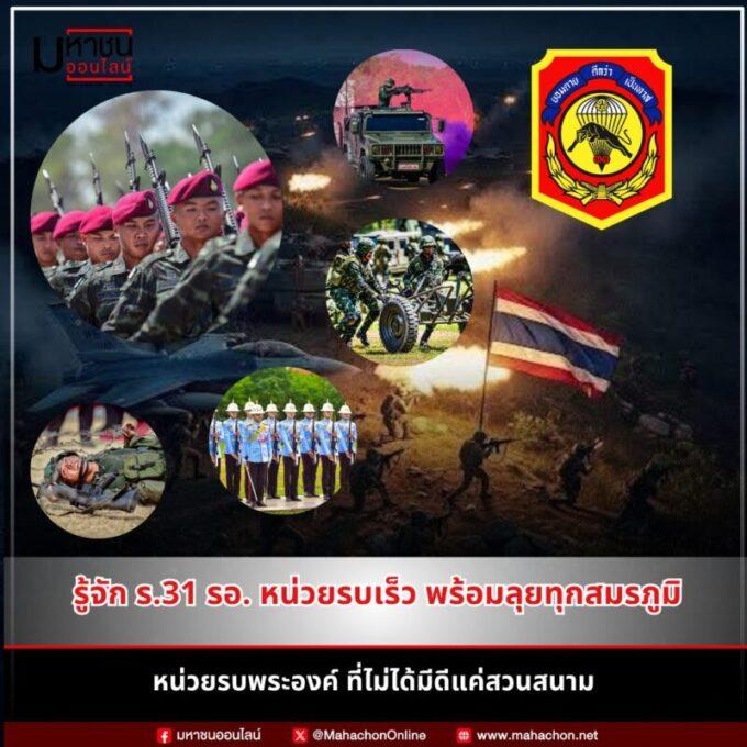 หน่วยรักษาพระองค์