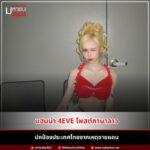 แฮนน่า 4EVE โพสต์ภาษาลาววิจารณ์เหตุรุนแรงชายแดน