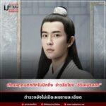 จับตา! ปมคนตกตึกปักกิ่ง ยังไม่ชัดใช่นักแสดงดัง “อวี่เหมิงหลง” หรือไม่