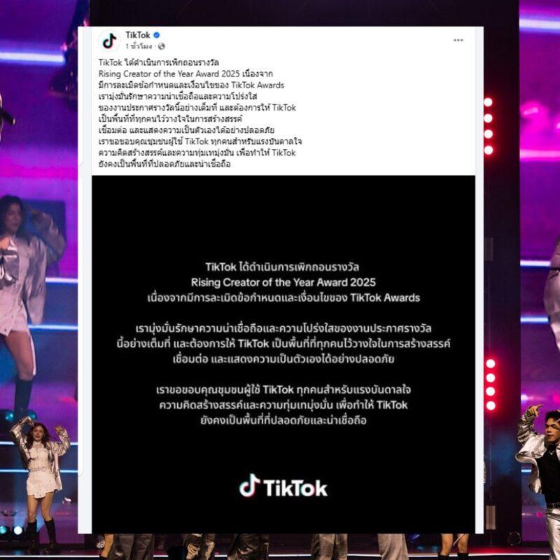 รางวัล Rising Creator of the Year Award 2025
