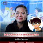 อาลัย น้าตุ๊ก คุณอรุณี นันทิวาส