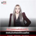 L 2NE1 งานเข้า! เปิดค่าย Very Cherry 5 ปีไร้ทะเบียน
