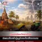 ฤดูร้อน 2569